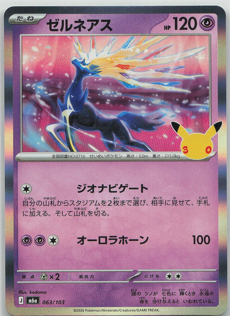 Xerneas