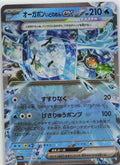 Wellspring Mask Ogerpon ex