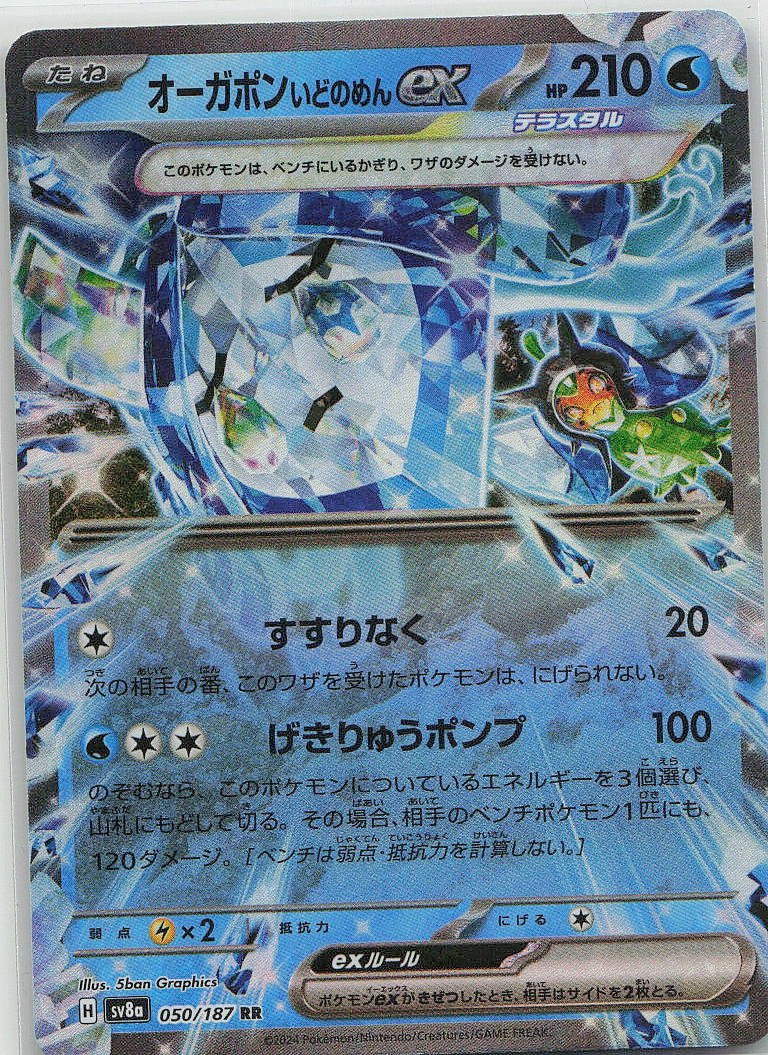 Wellspring Mask Ogerpon ex