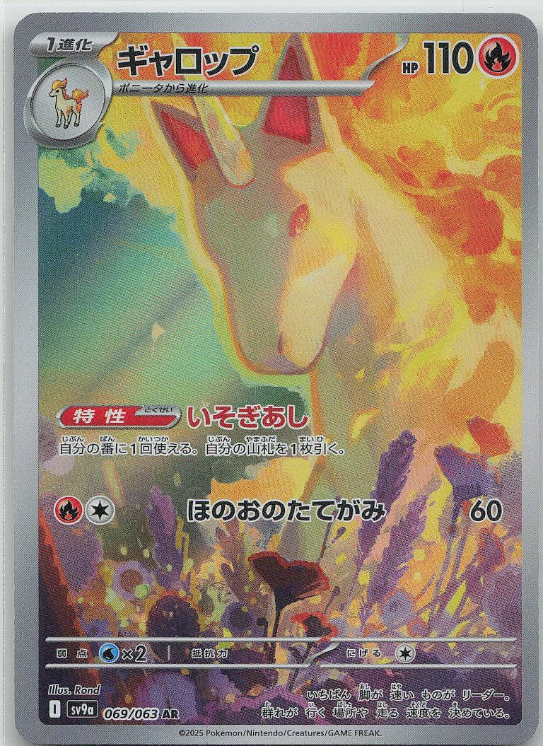 Rapidash