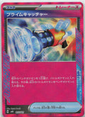 Prime Catcher