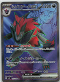 N's Zoroark ex