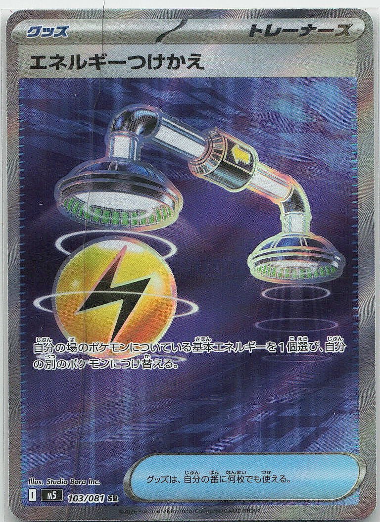 Energy Switch
