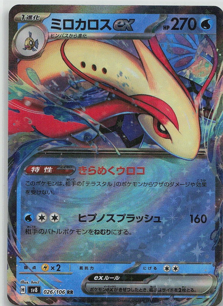 Milotic ex