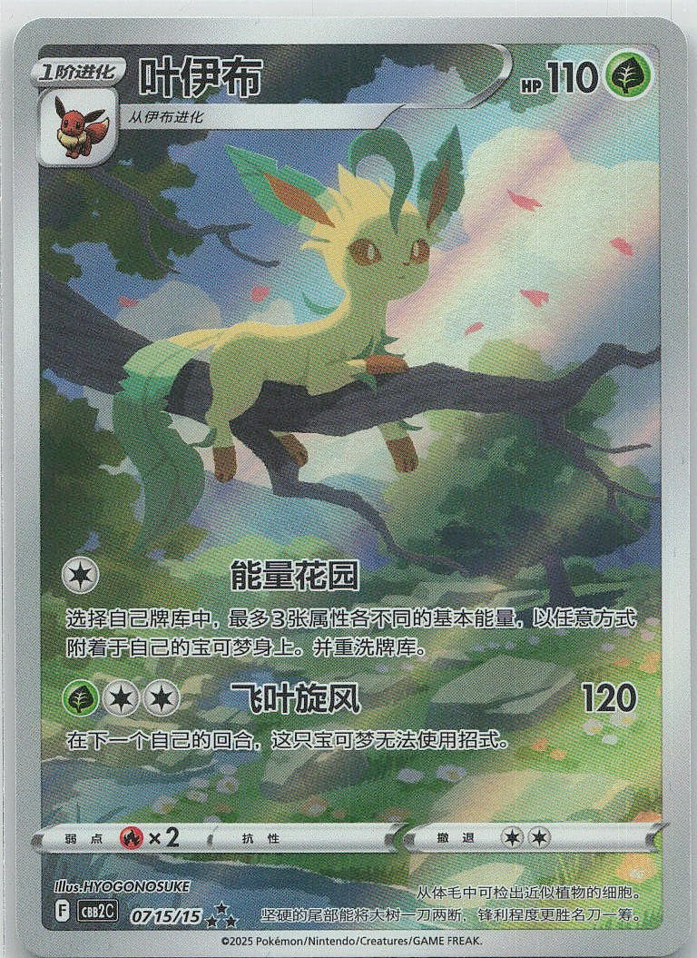 Leafeon