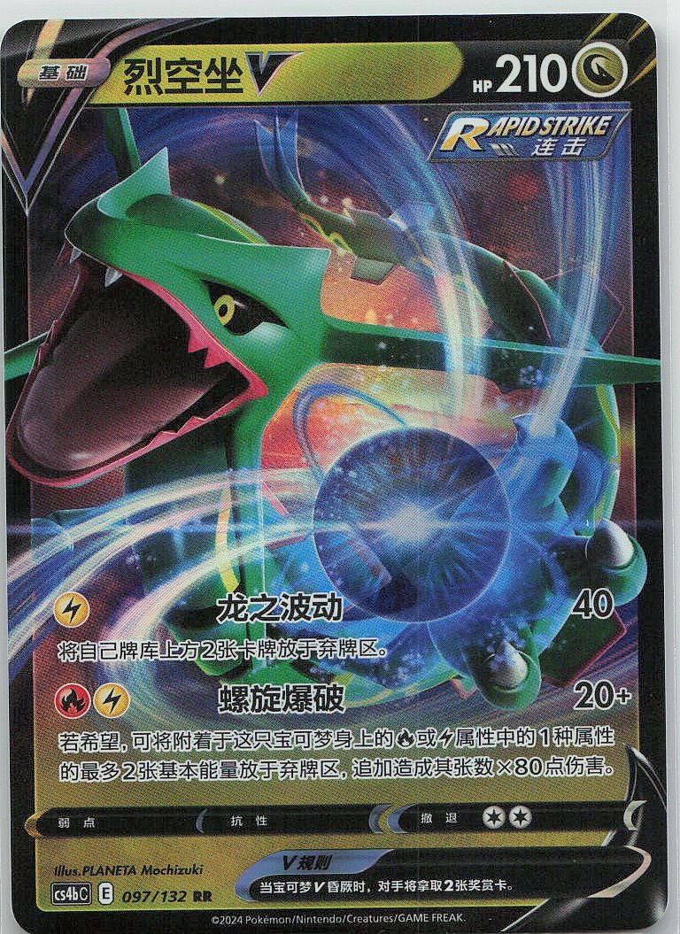 Rayquaza V