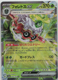 Forretress ex