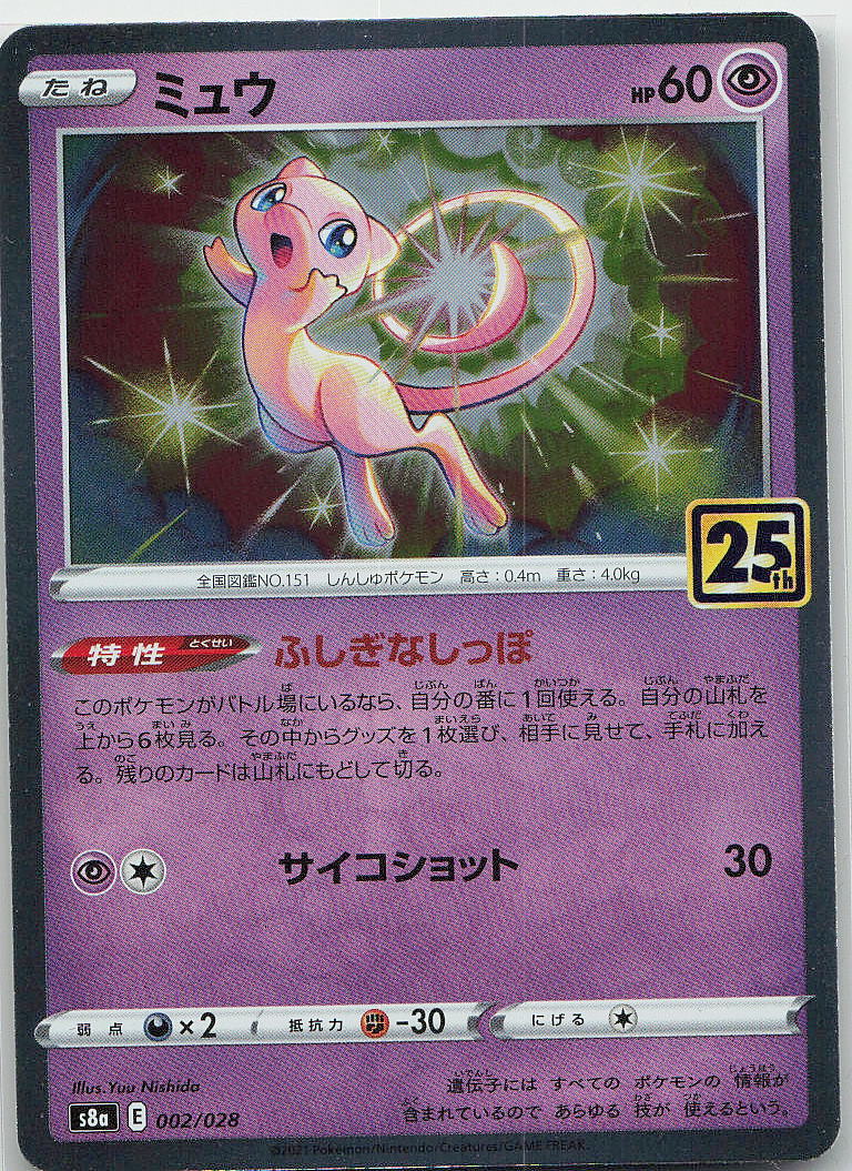 Mew