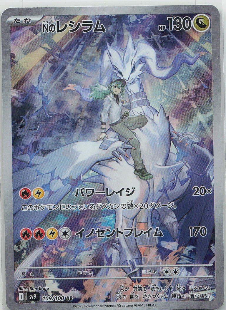 N's Reshiram