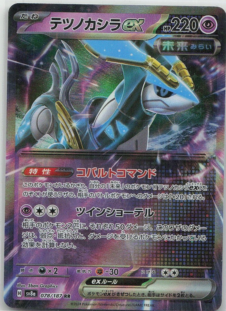 Iron Crown ex