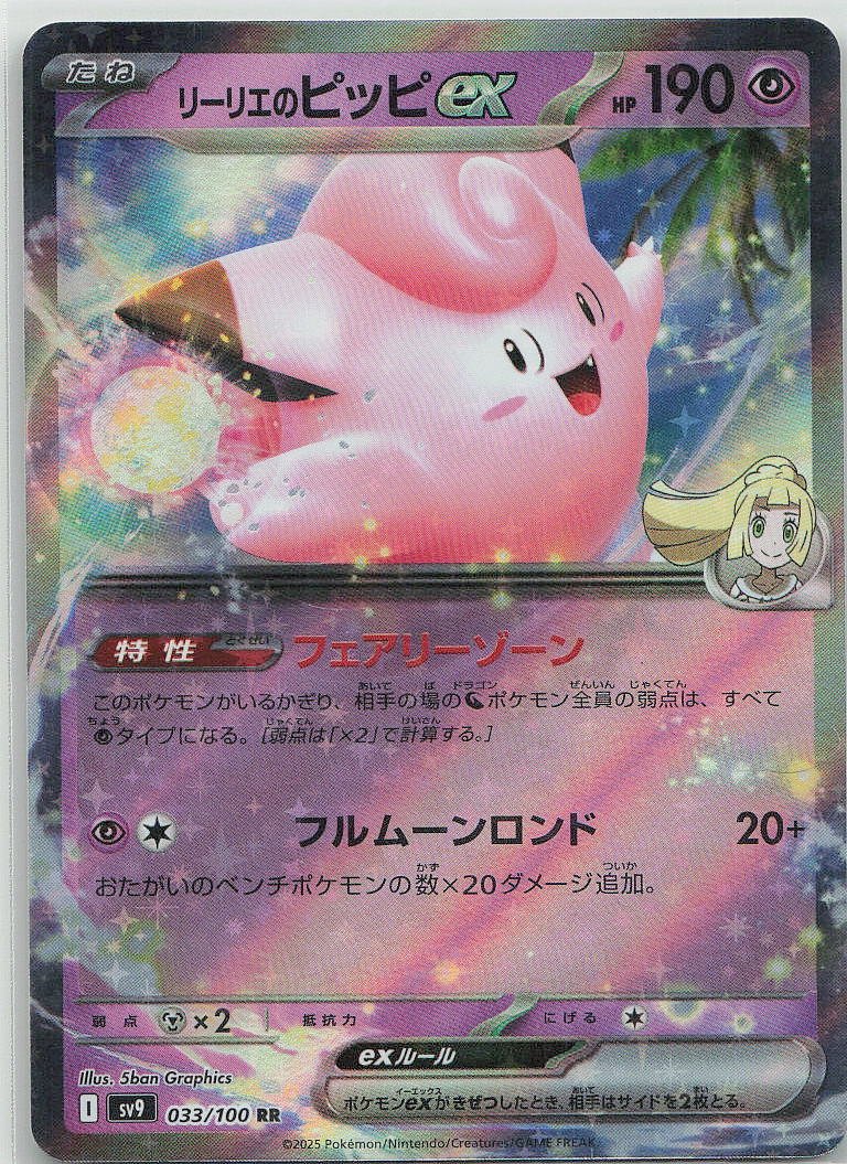 Lillie's Clefairy ex