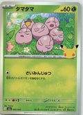 Exeggcute