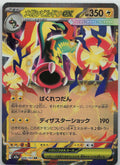 Mega Eelektross ex