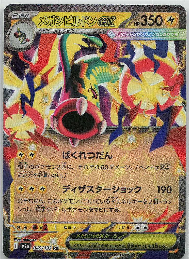 Mega Eelektross ex