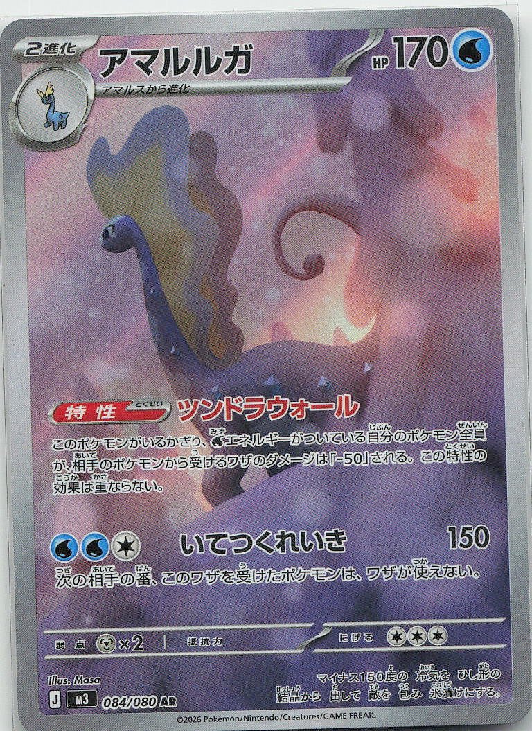 Aurorus
