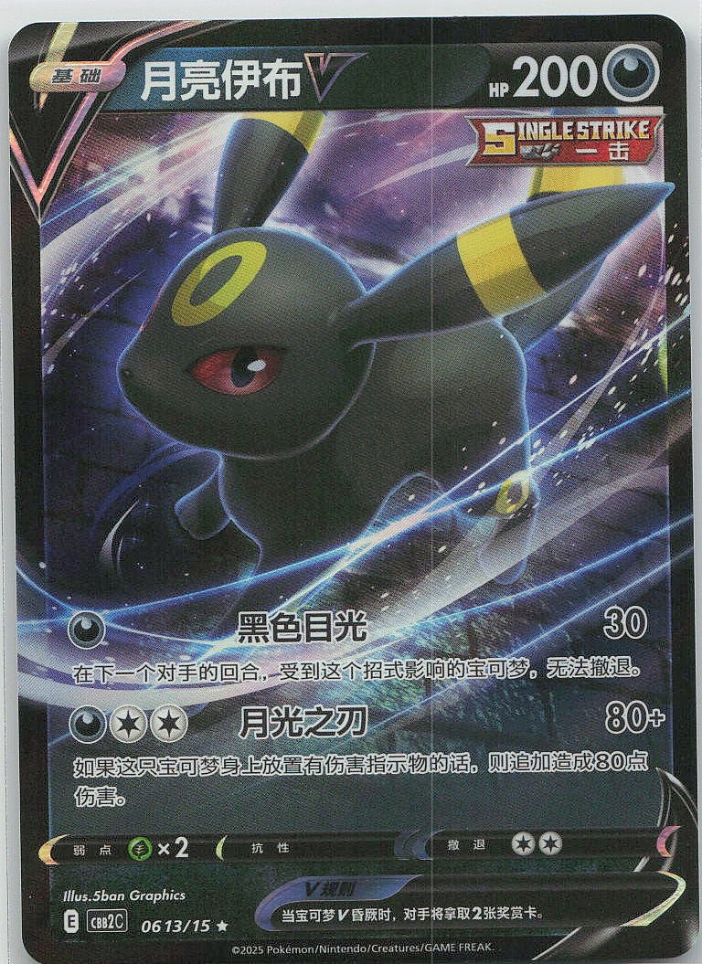 Umbreon V