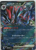 N's Zoroark ex