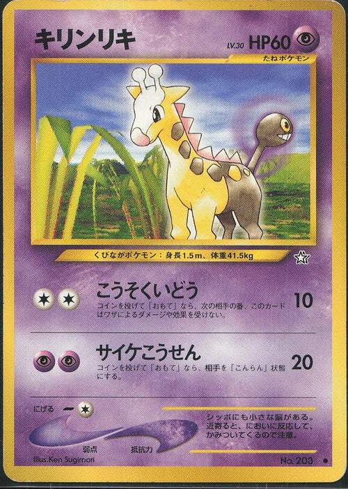 Girafarig