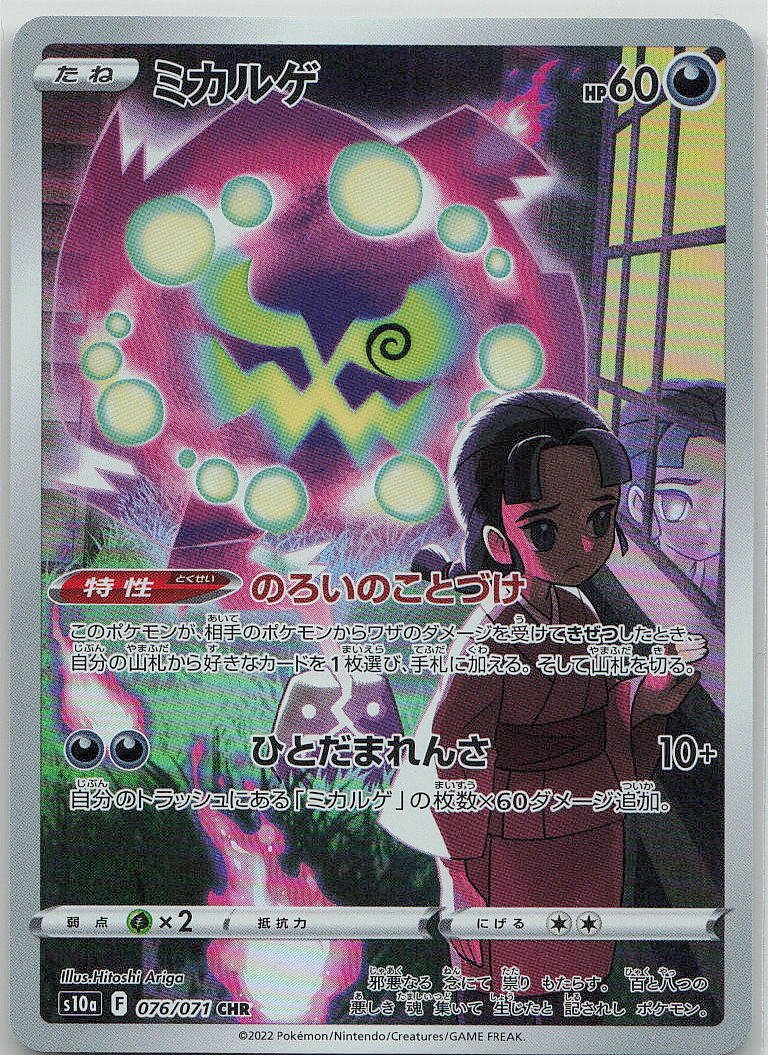 Spiritomb