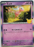 Mew