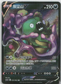 Garbodor V