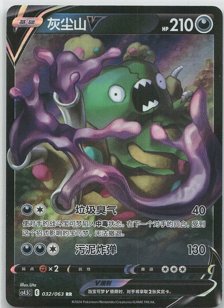Garbodor V
