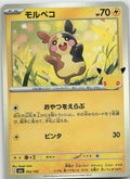 Morpeko