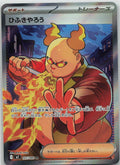 Firebreather