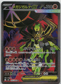 Mega Zygarde ex