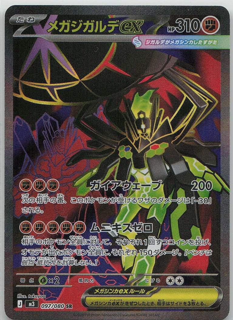 Mega Zygarde ex