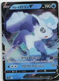 Alolan Vulpix V
