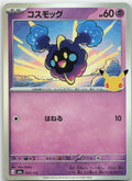 Cosmog