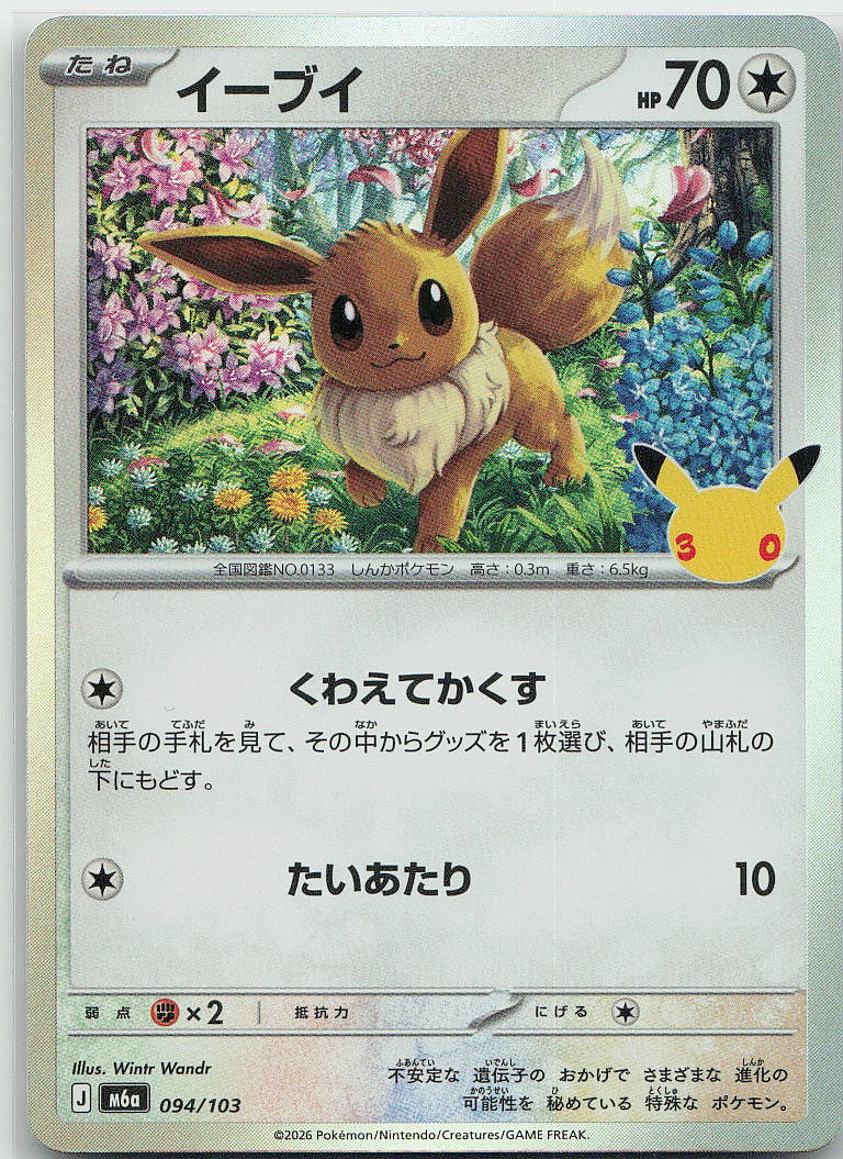 Eevee