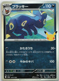 Umbreon