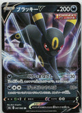 Umbreon V