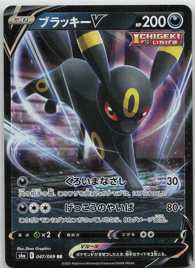 Umbreon V