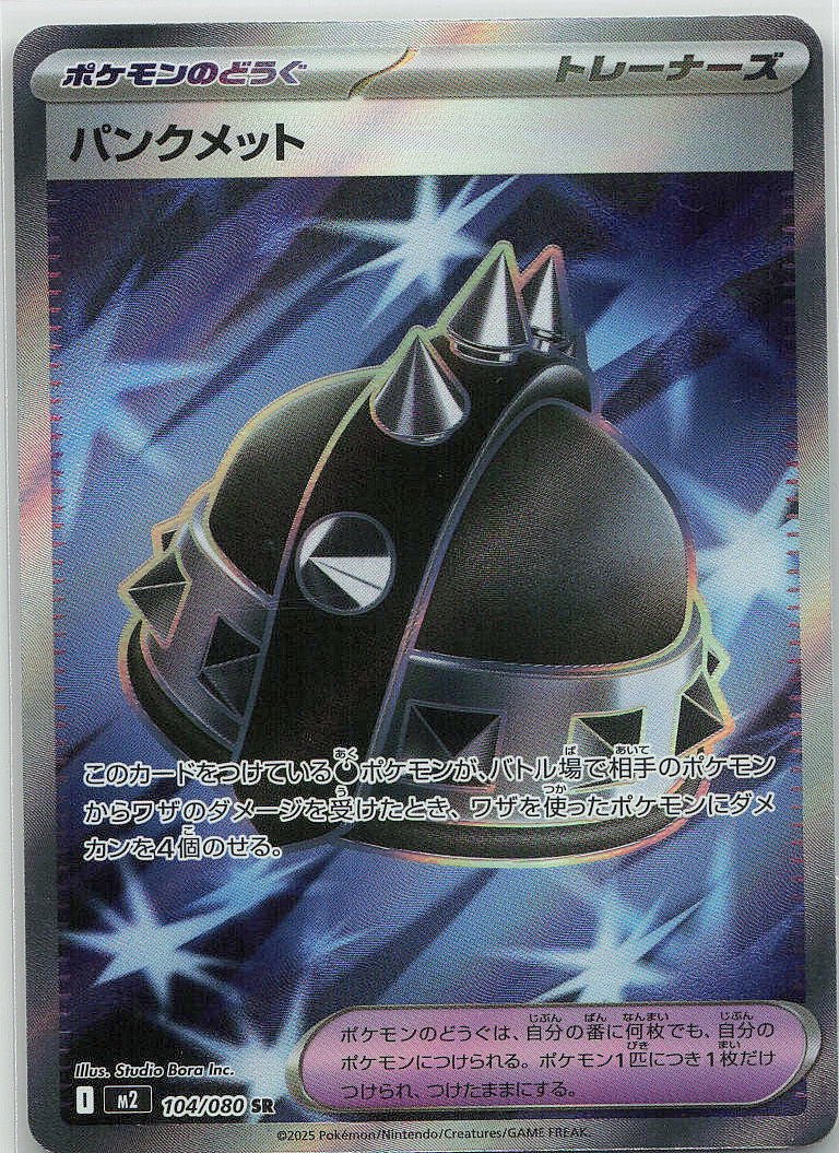 Punk Helmet