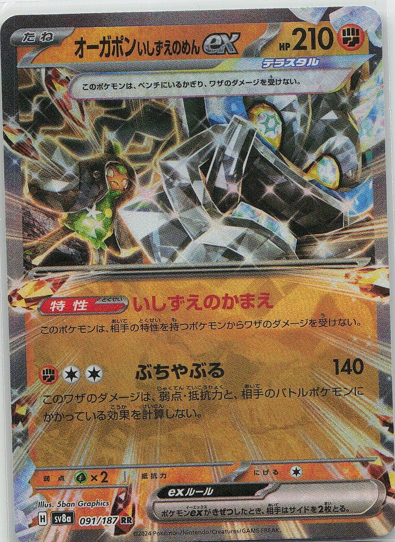 Cornerstone Mask Ogerpon ex
