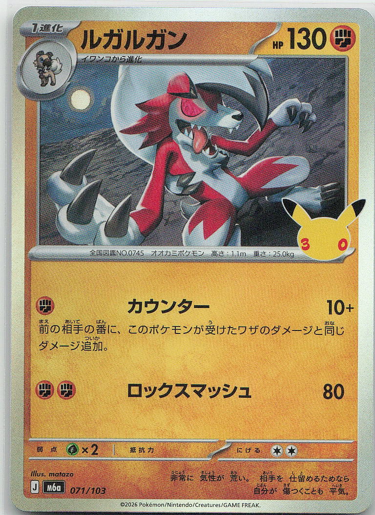 Lycanroc