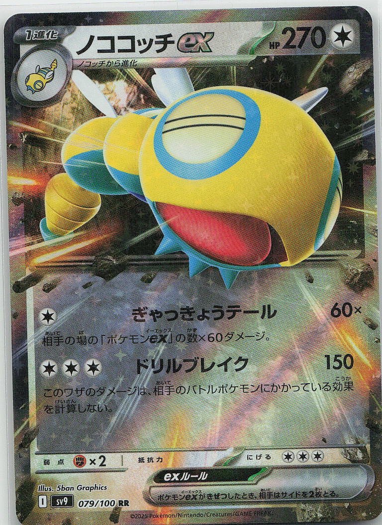 Dudunsparce ex