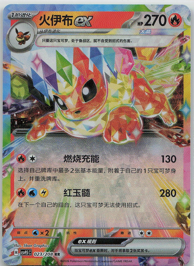 Flareon ex