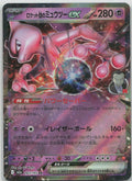 Team Rocket's Mewtwo ex