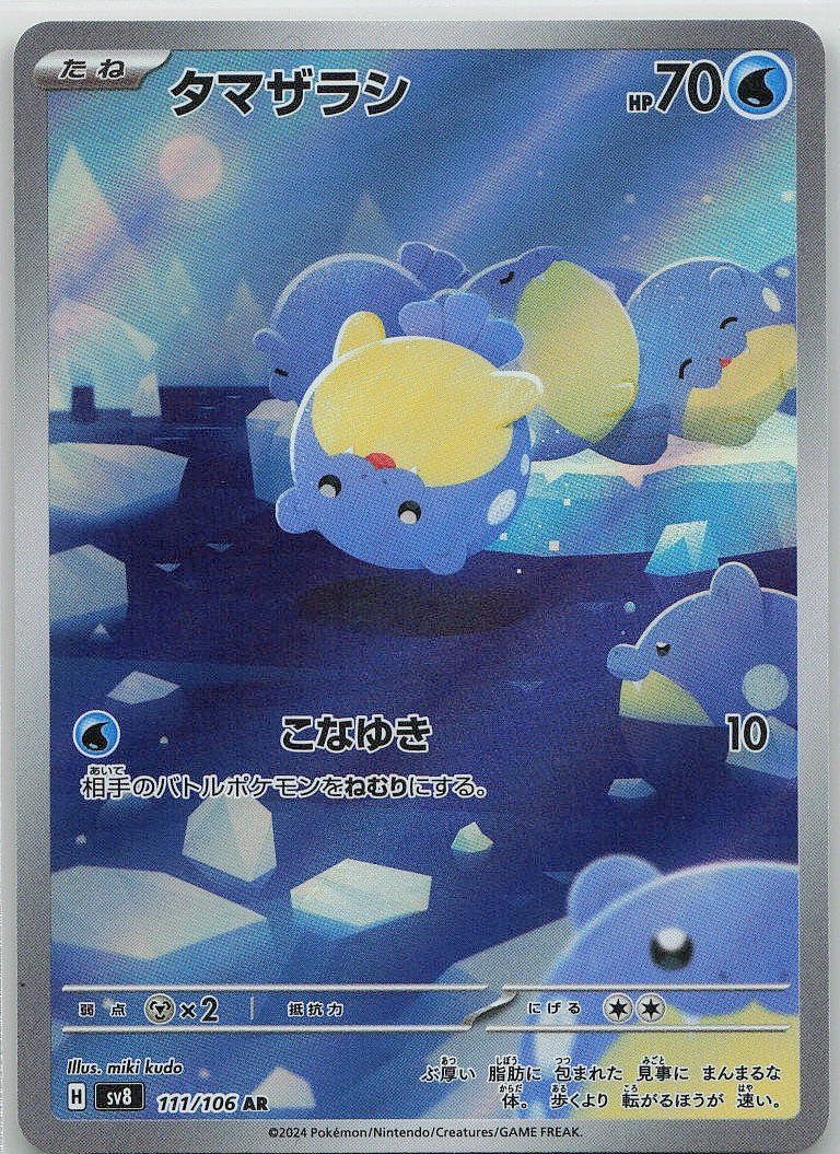 Spheal