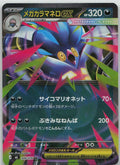 Mega Malamar ex