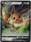 Eevee V