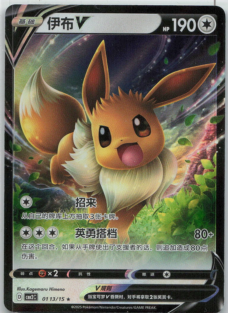 Eevee V