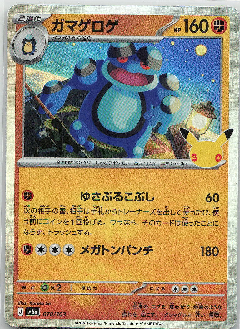 Seismitoad