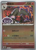 Houndoom