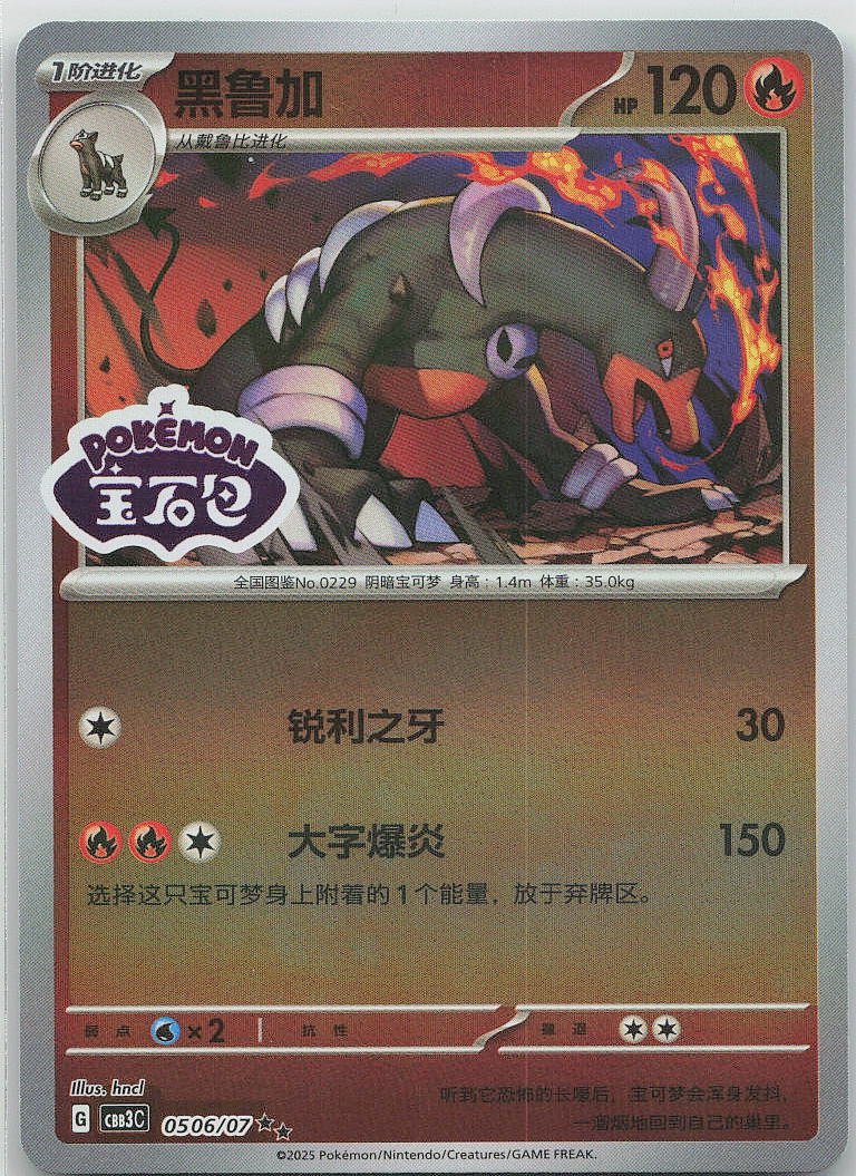 Houndoom