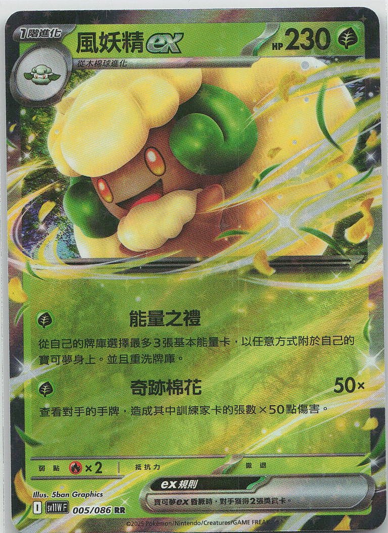 Whimsicott ex